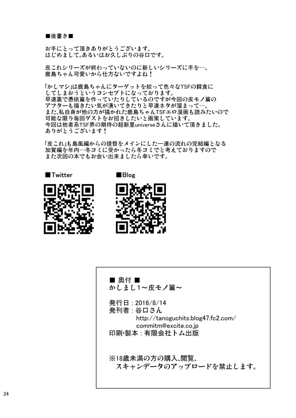 かしマシ1 - page25