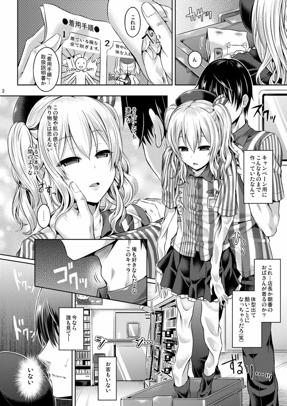 かしマシ1 - page3
