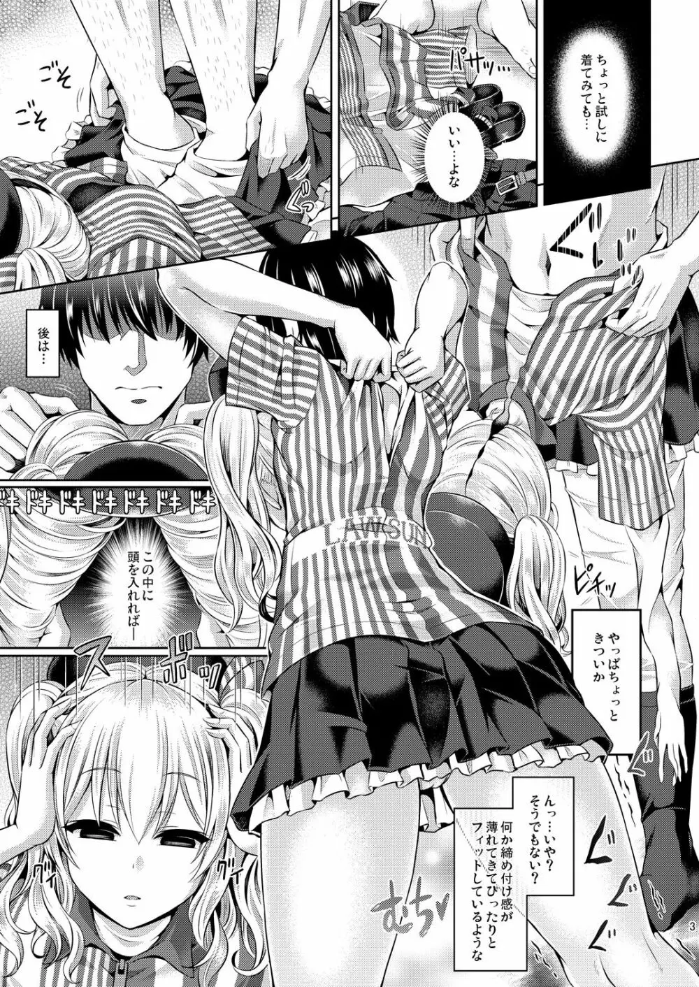 かしマシ1 - page4