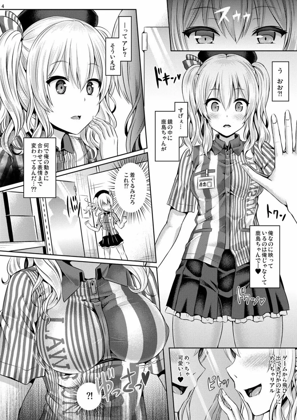かしマシ1 - page5