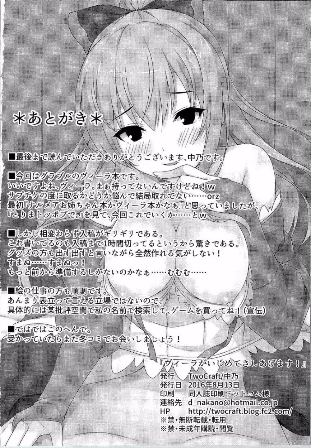ヴィーラがいじめてさしあげます！ - page13