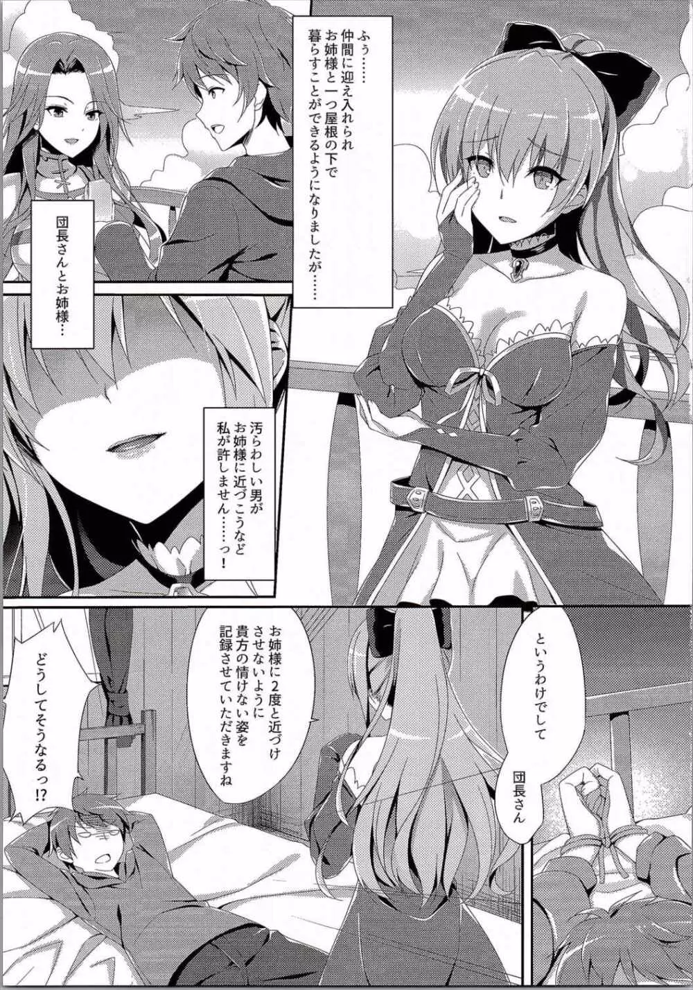 ヴィーラがいじめてさしあげます！ - page2