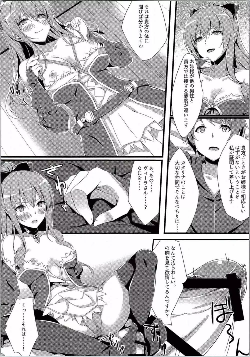 ヴィーラがいじめてさしあげます！ - page3