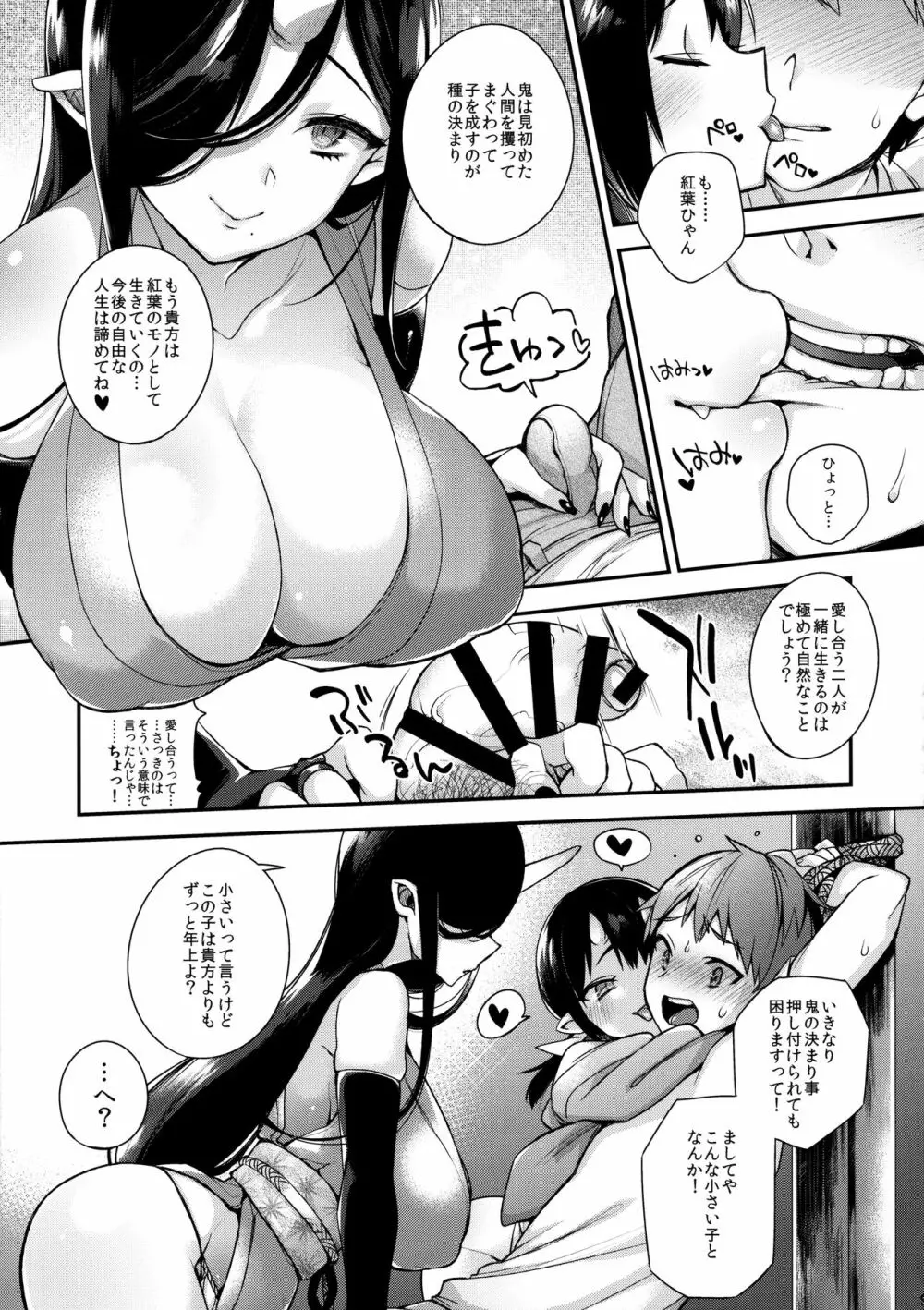 鬼の母娘はヒトのオスと子づくりがしたい ~娘編~ - page10