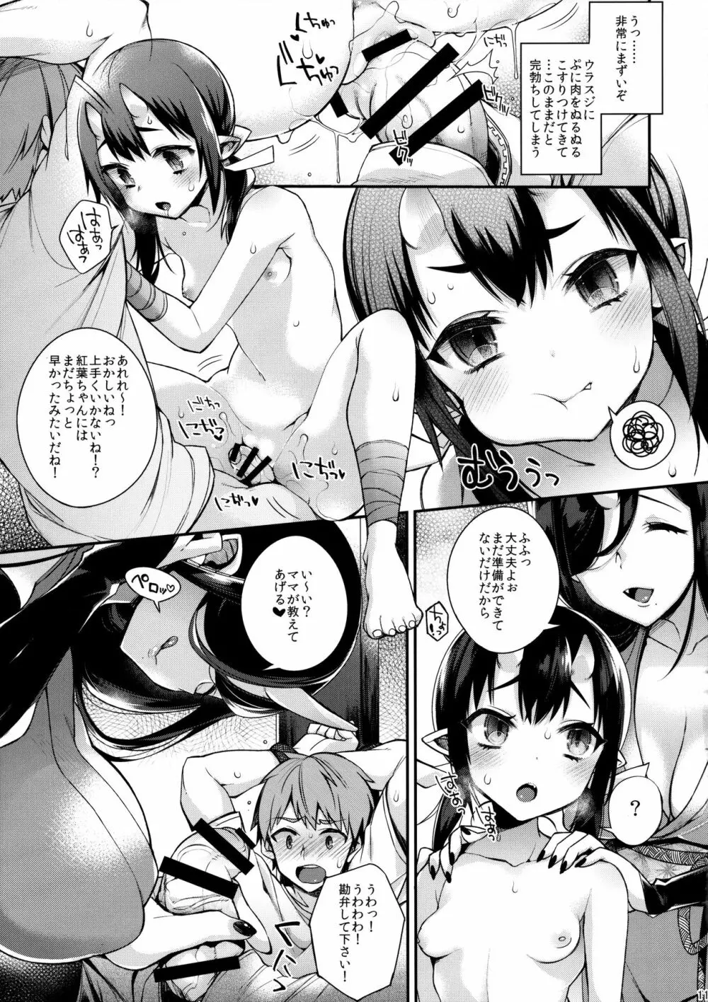 鬼の母娘はヒトのオスと子づくりがしたい ~娘編~ - page12