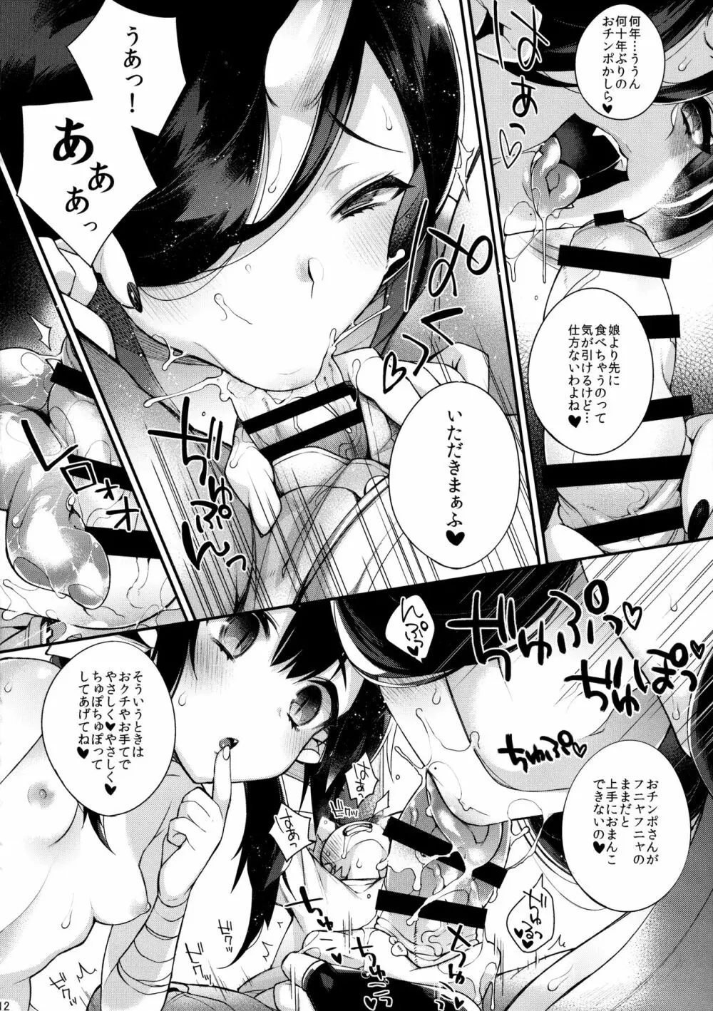 鬼の母娘はヒトのオスと子づくりがしたい ~娘編~ - page13