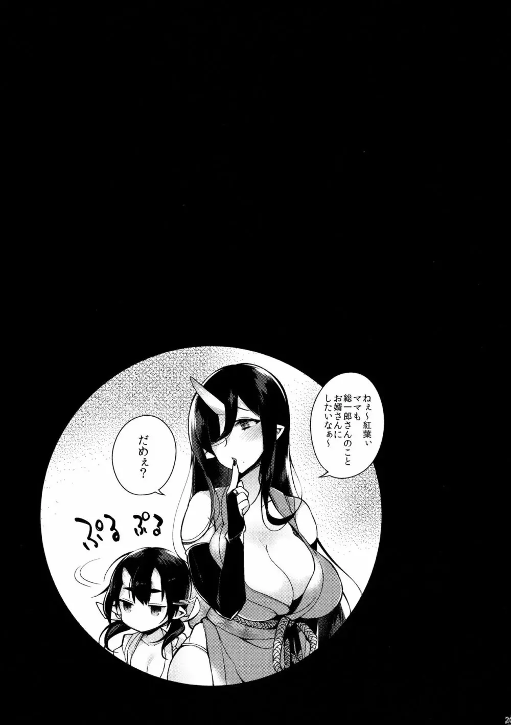 鬼の母娘はヒトのオスと子づくりがしたい ~娘編~ - page24