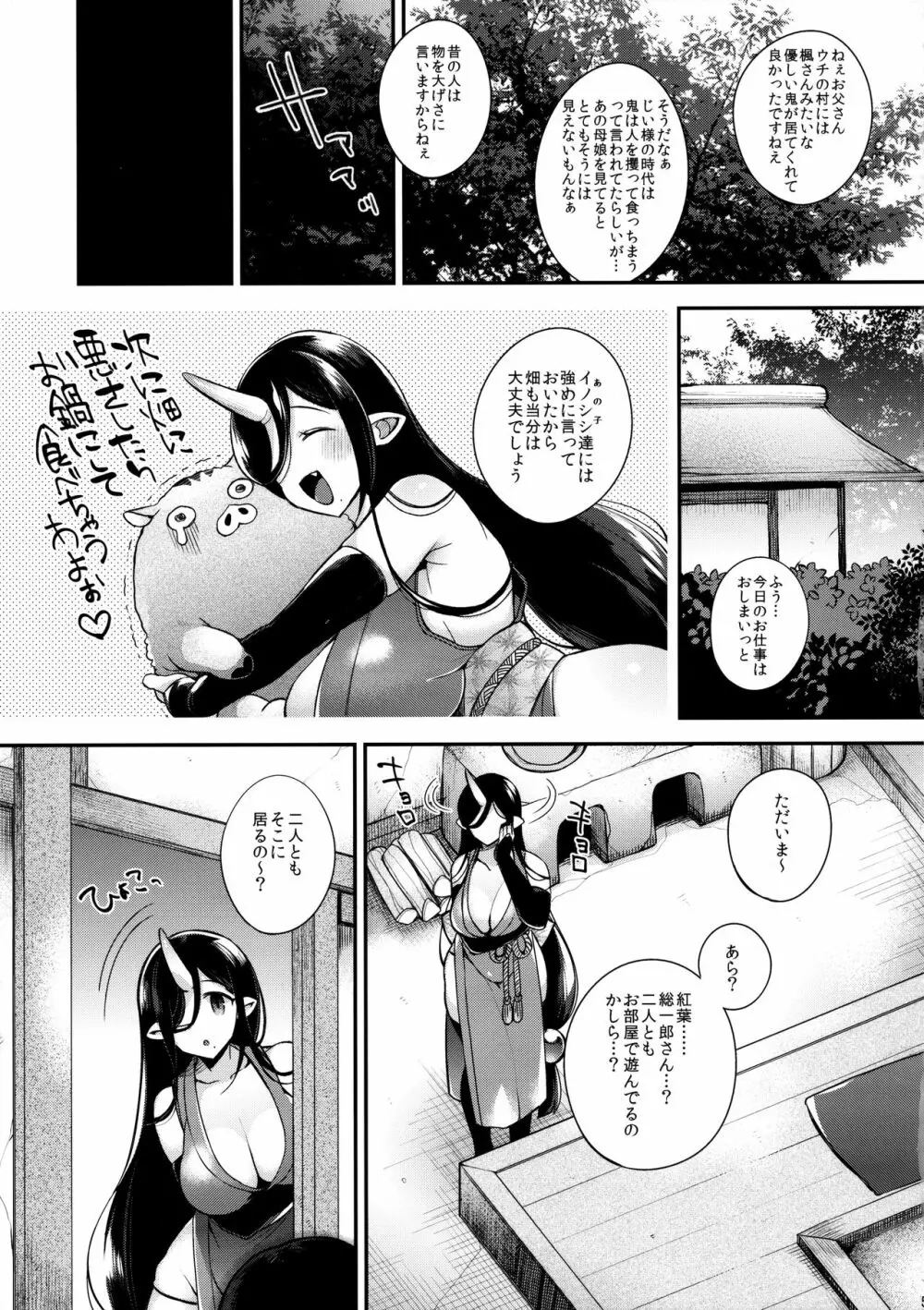 鬼の母娘はヒトのオスと子づくりがしたい ~娘編~ - page6