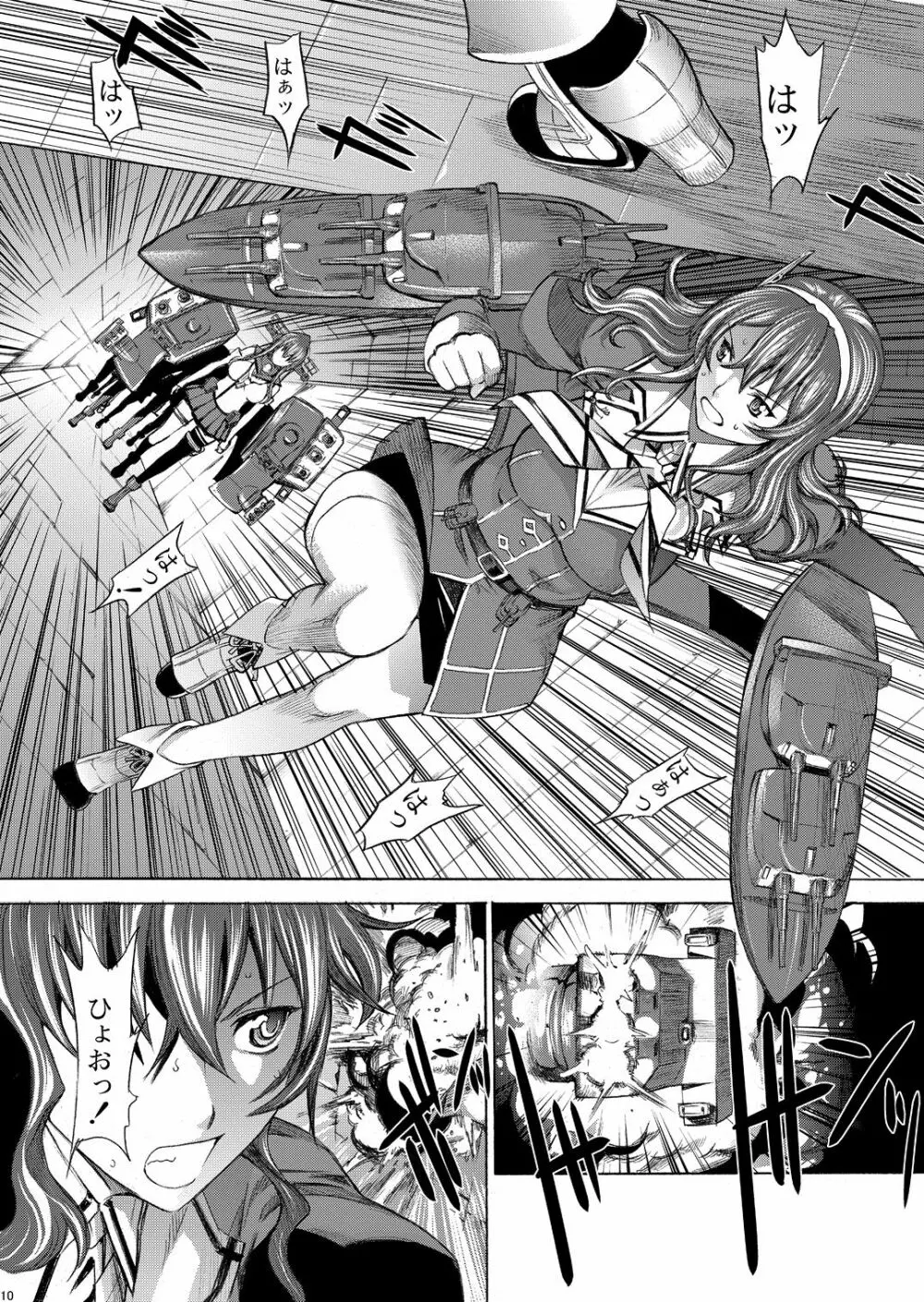 大和死ス 5 - page11