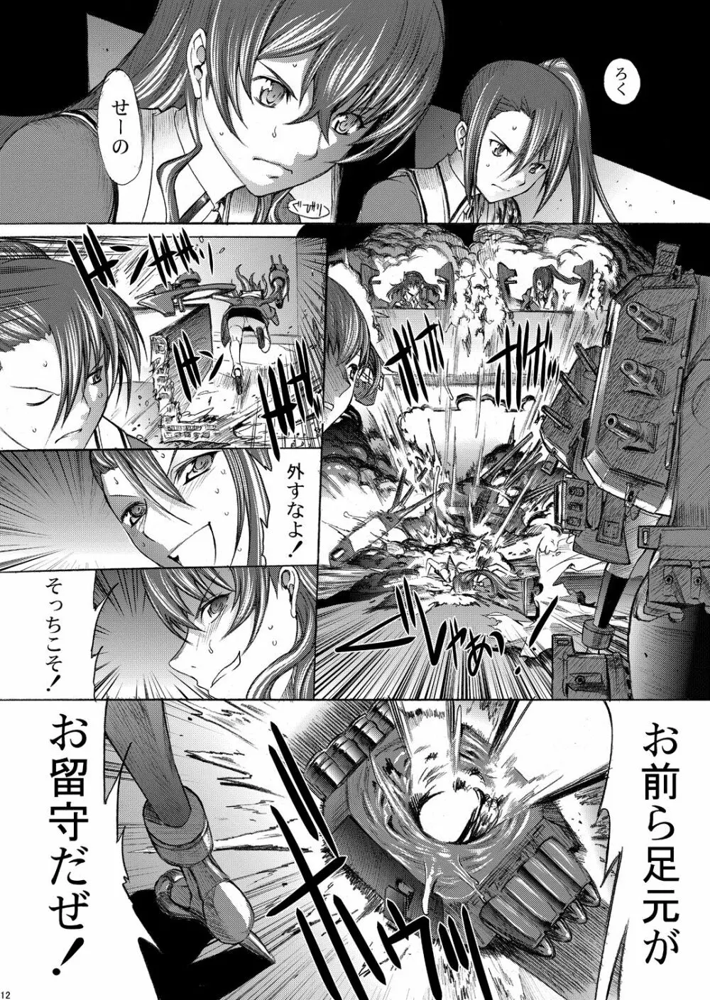 大和死ス 5 - page13