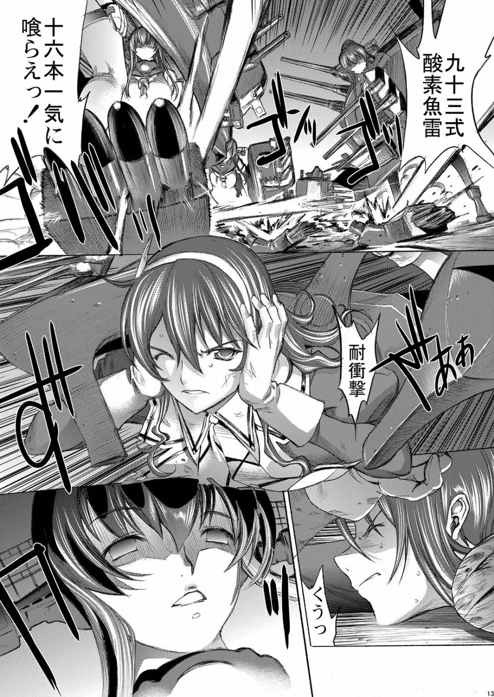 大和死ス 5 - page14