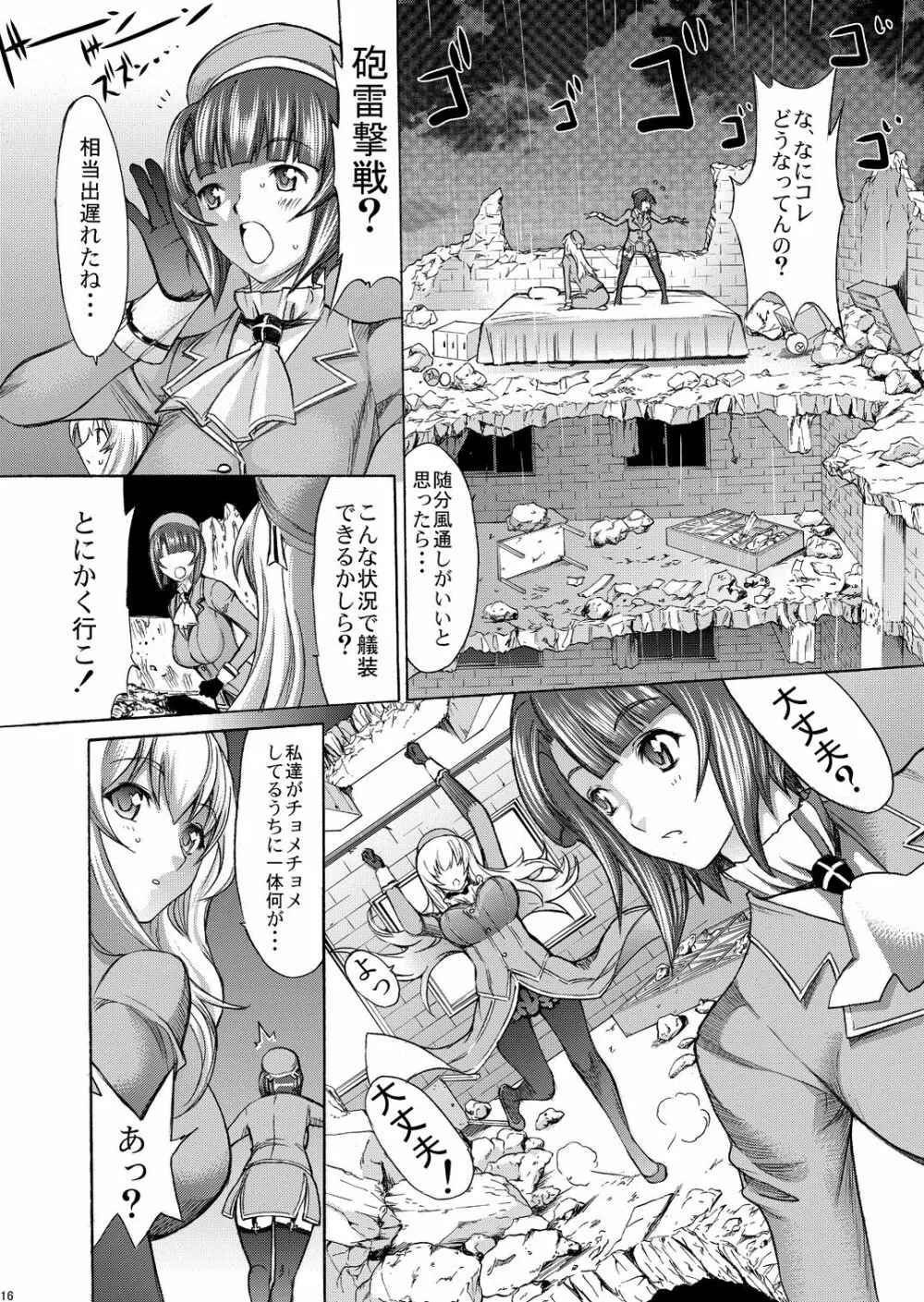 大和死ス 5 - page17