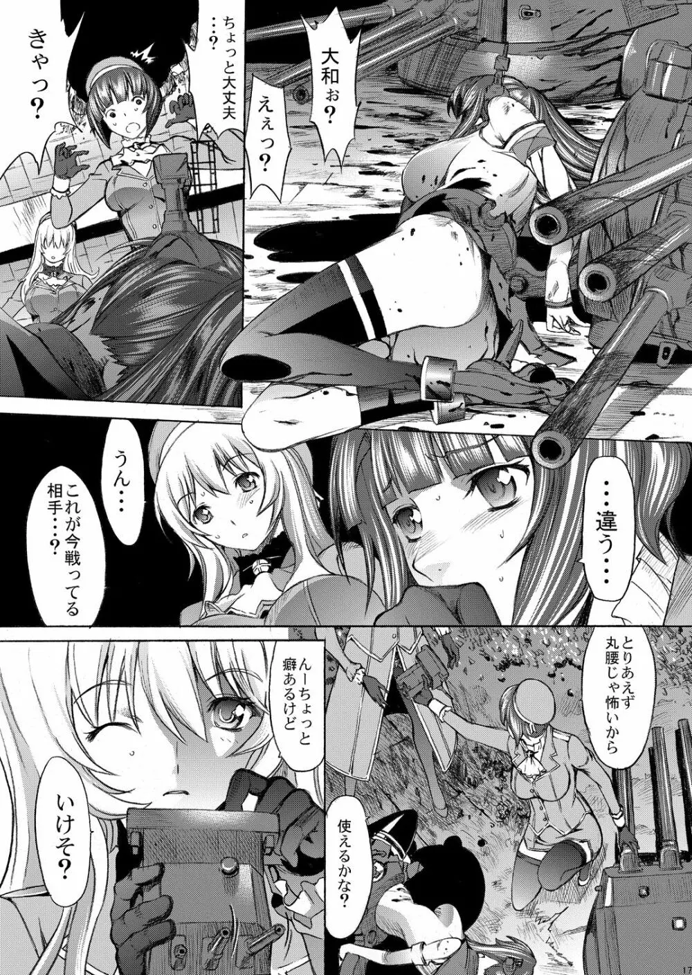 大和死ス 5 - page18