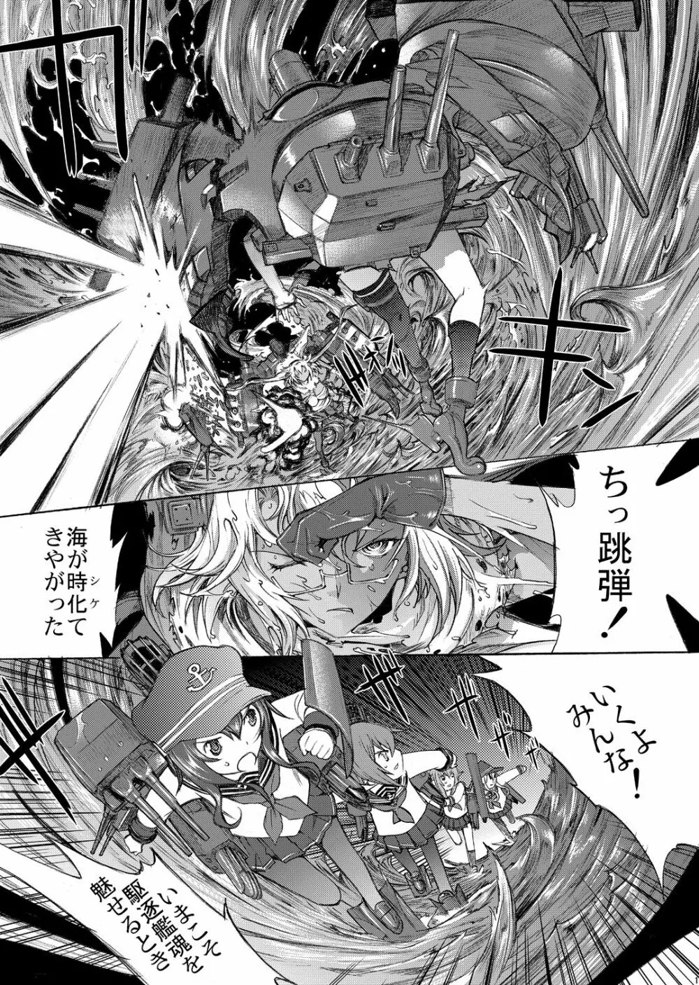 大和死ス 5 - page2