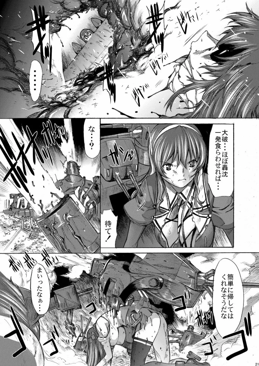 大和死ス 5 - page22