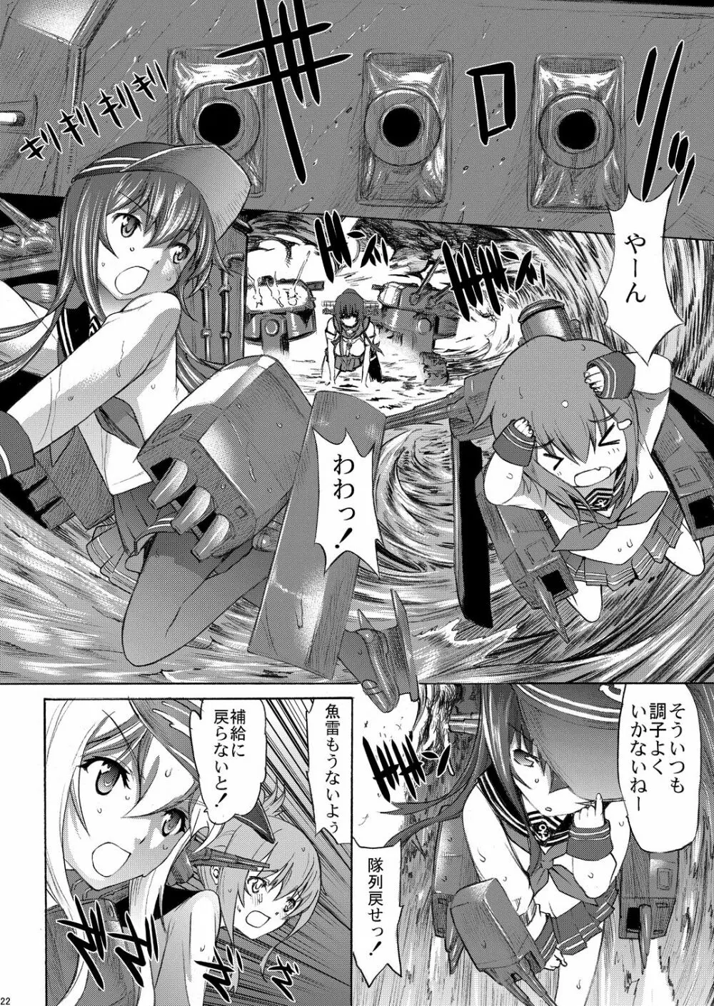 大和死ス 5 - page23