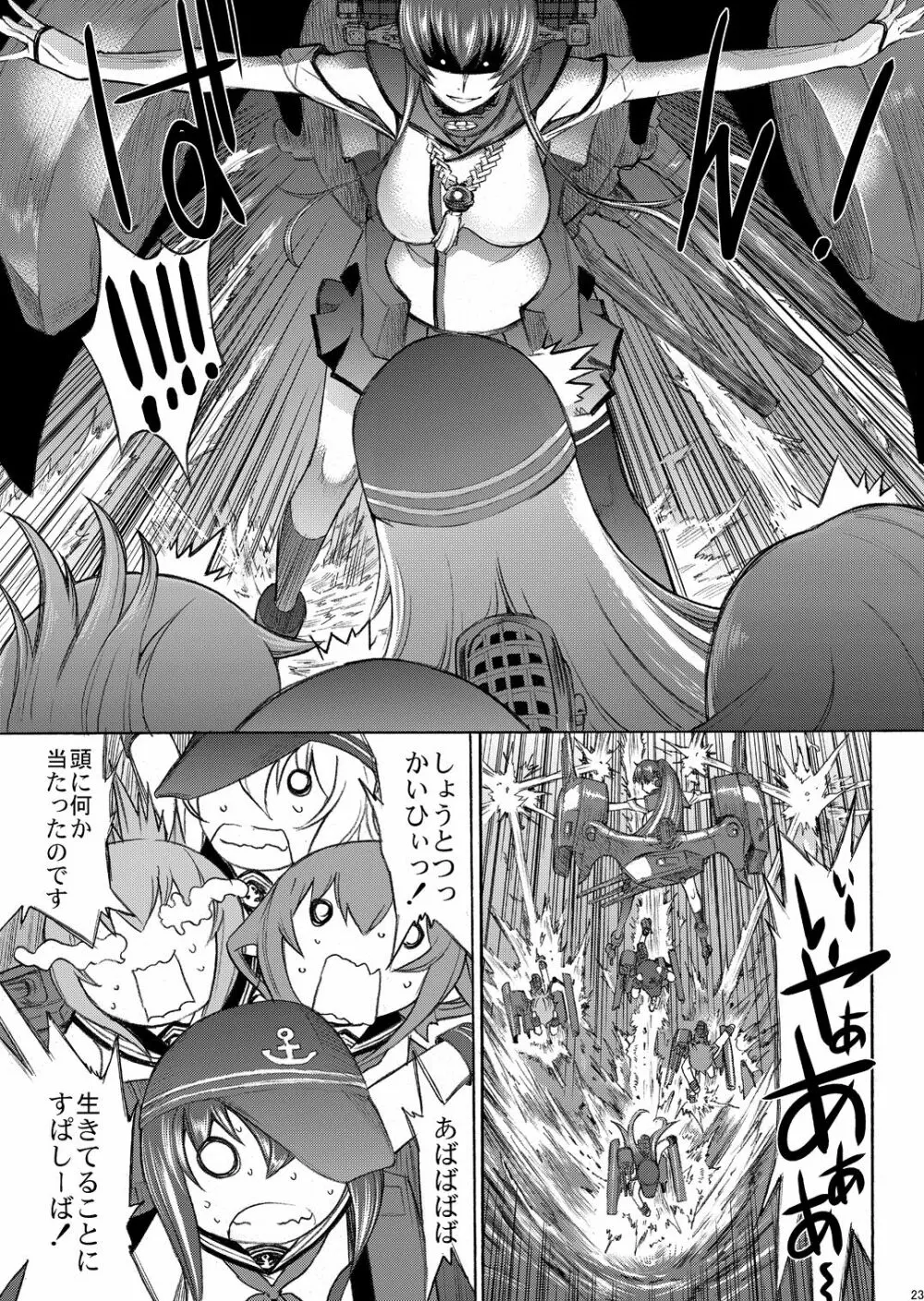 大和死ス 5 - page24