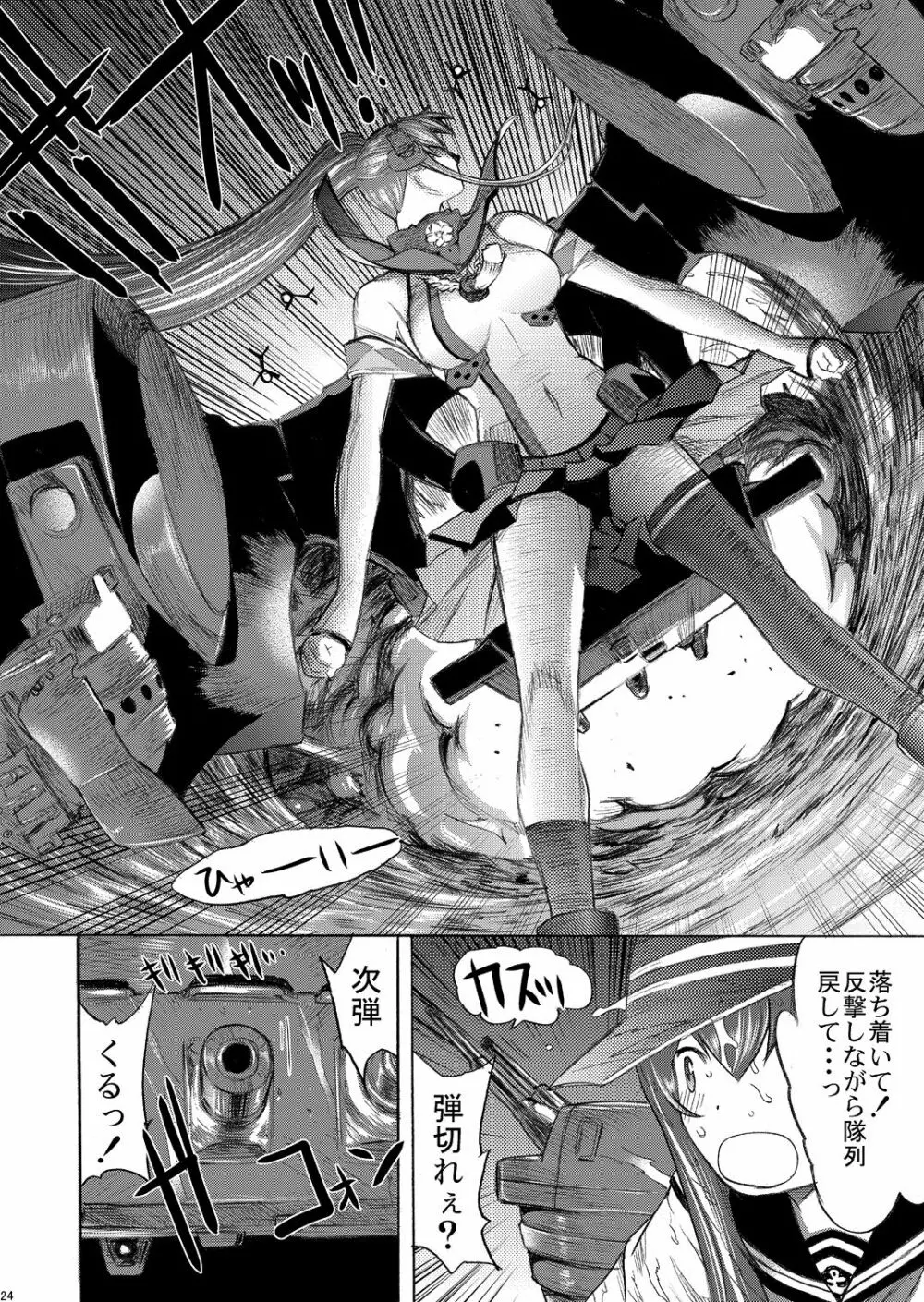 大和死ス 5 - page25