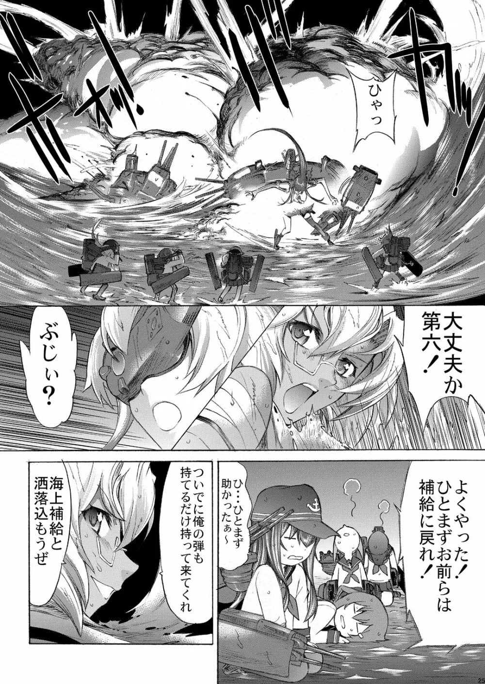 大和死ス 5 - page26