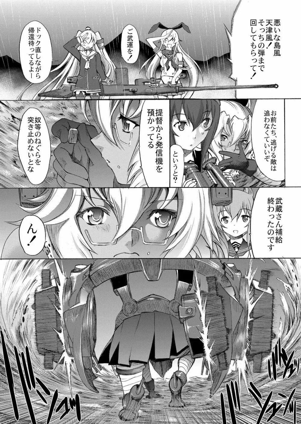 大和死ス 5 - page28