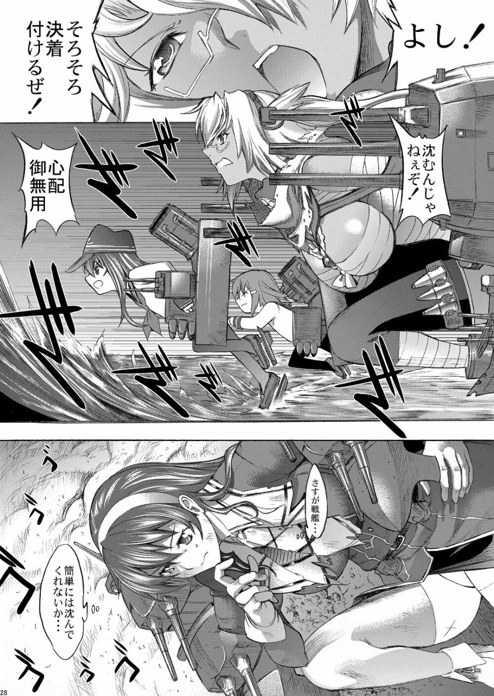 大和死ス 5 - page29