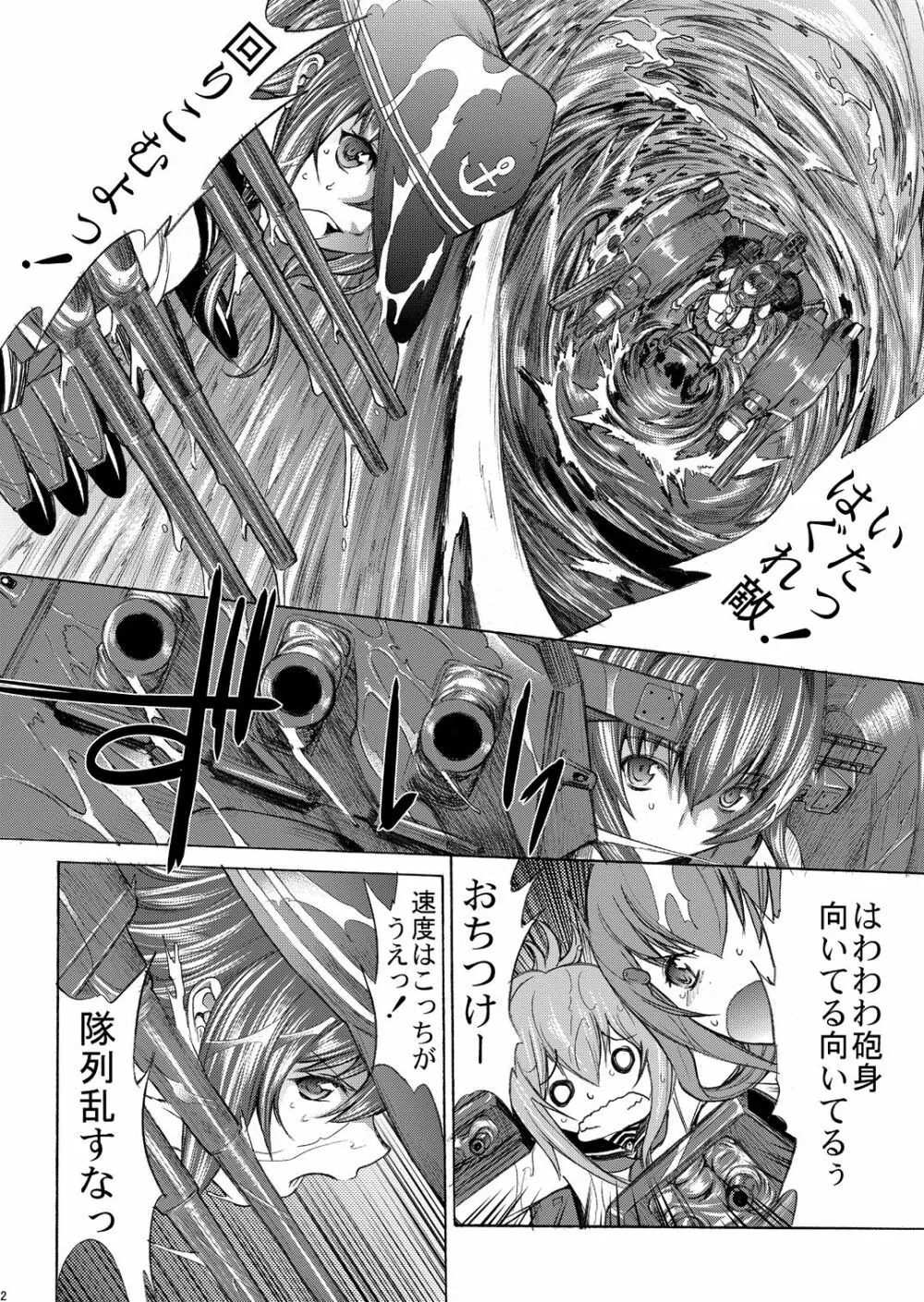 大和死ス 5 - page3