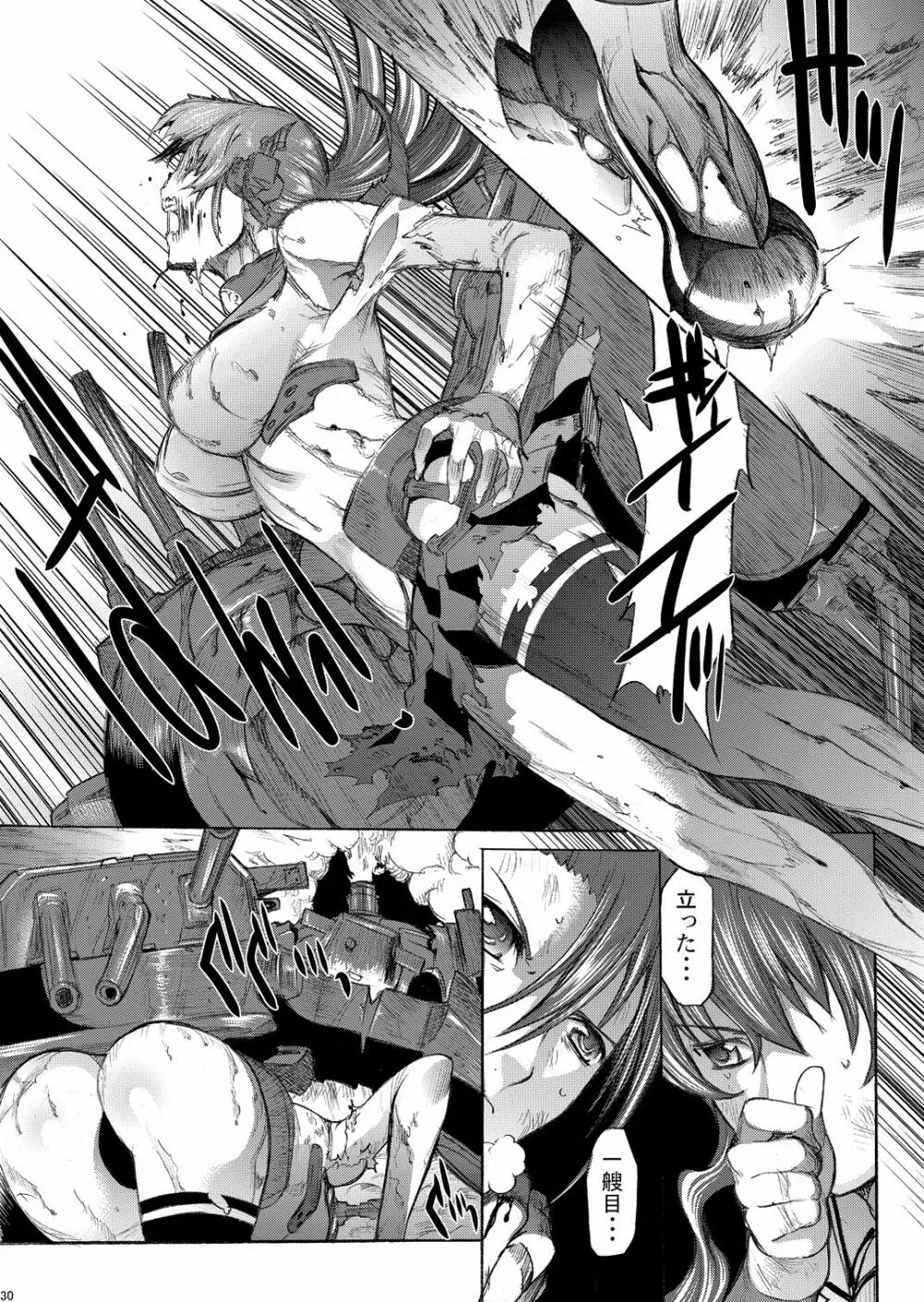 大和死ス 5 - page31