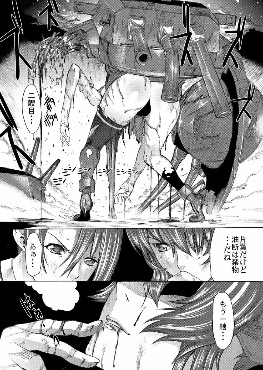 大和死ス 5 - page32