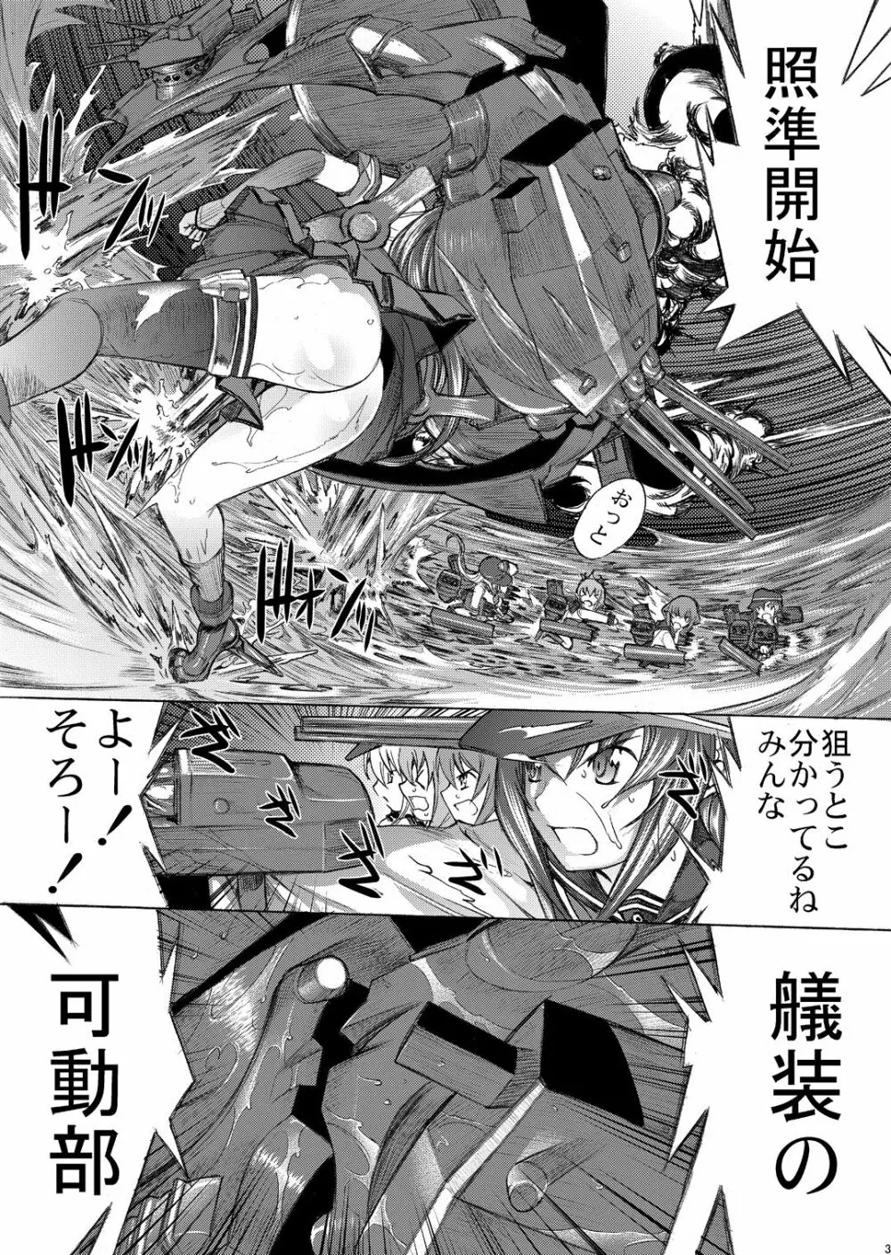大和死ス 5 - page4