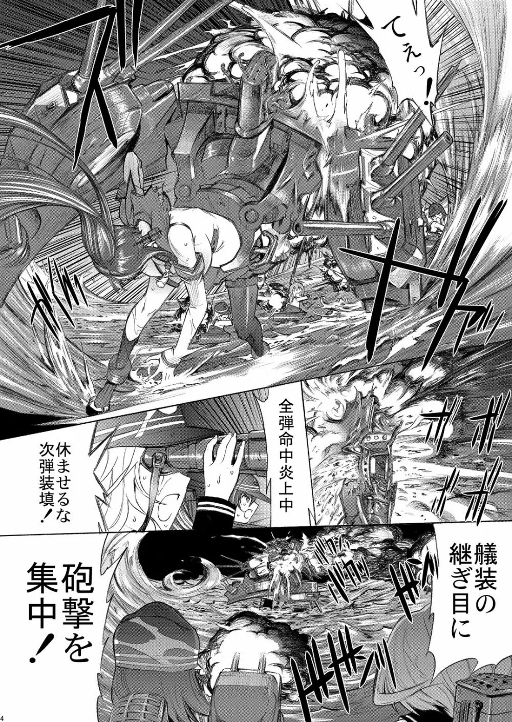 大和死ス 5 - page5