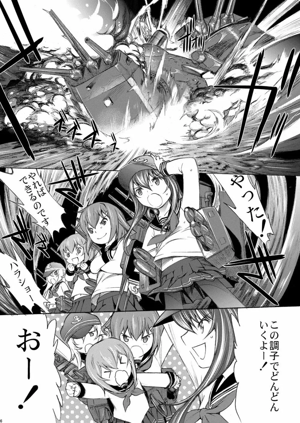 大和死ス 5 - page7