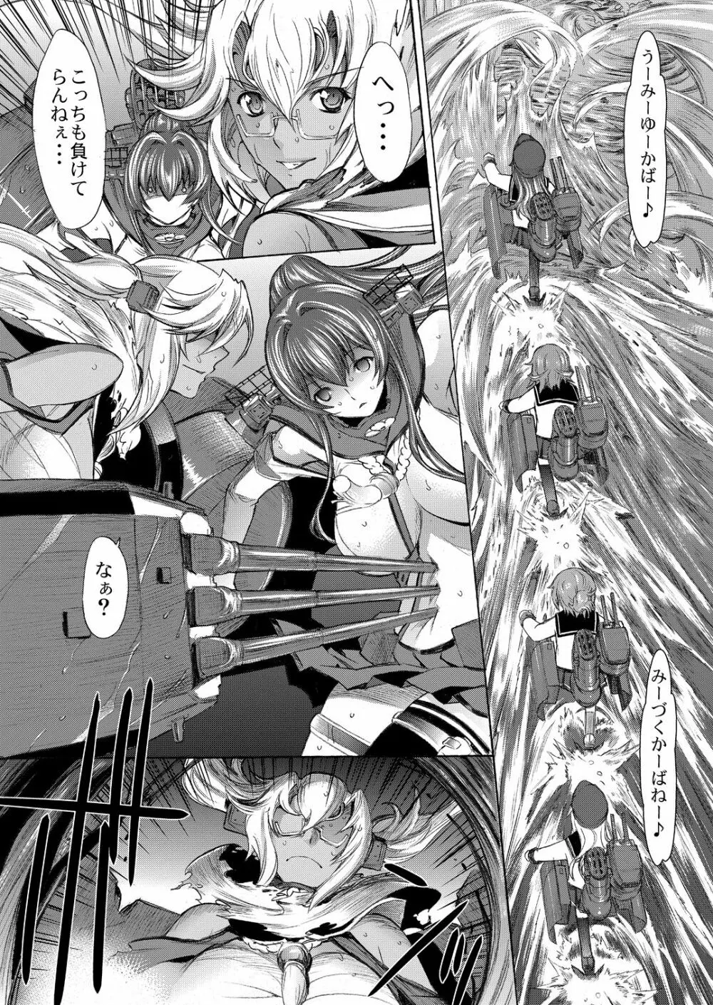 大和死ス 5 - page8