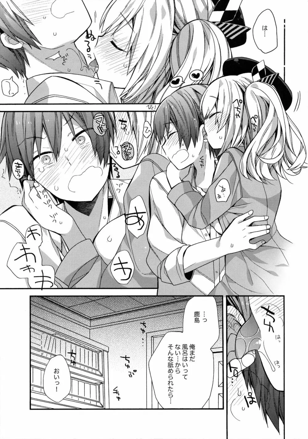 とろとろでめろめろな - page12