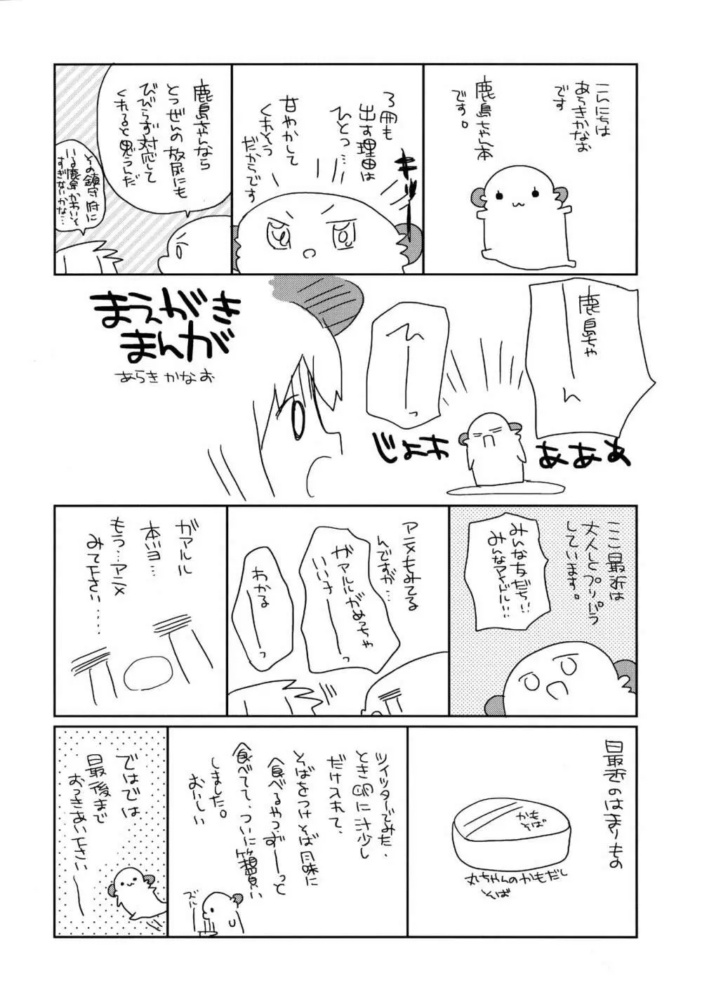 とろとろでめろめろな - page3