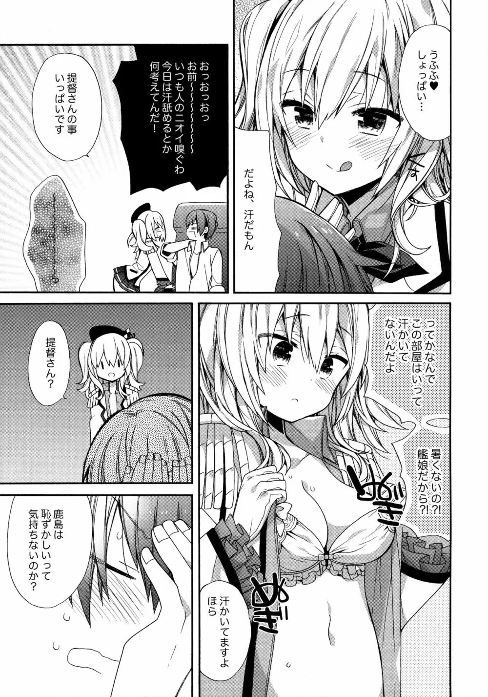 とろとろでめろめろな - page6