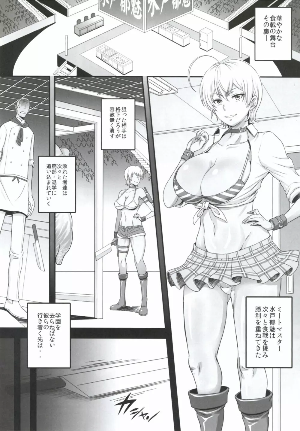雄肉大好き肉魅ちゃん - page3
