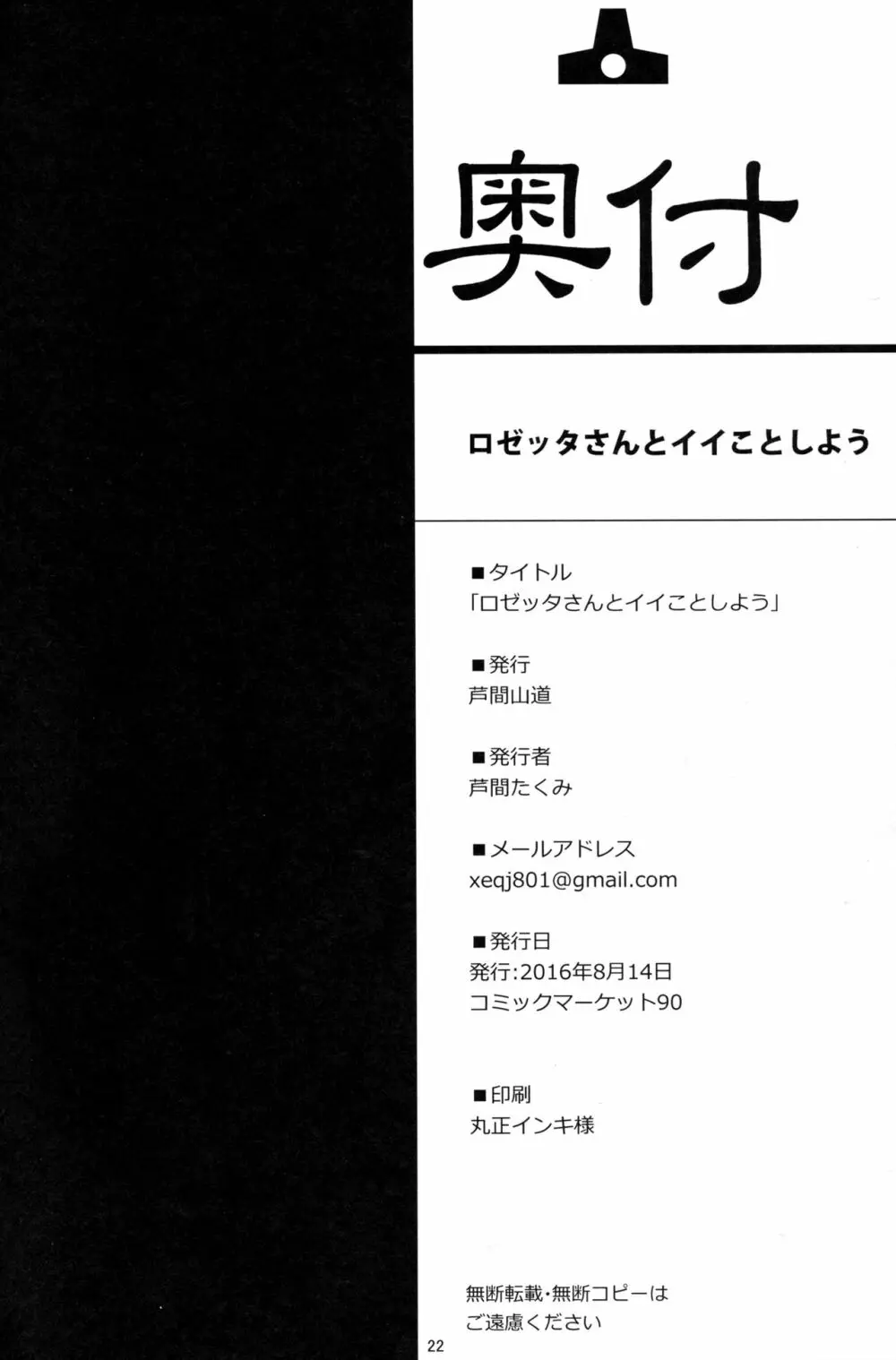 ロゼッタさんとイイことしよう - page20
