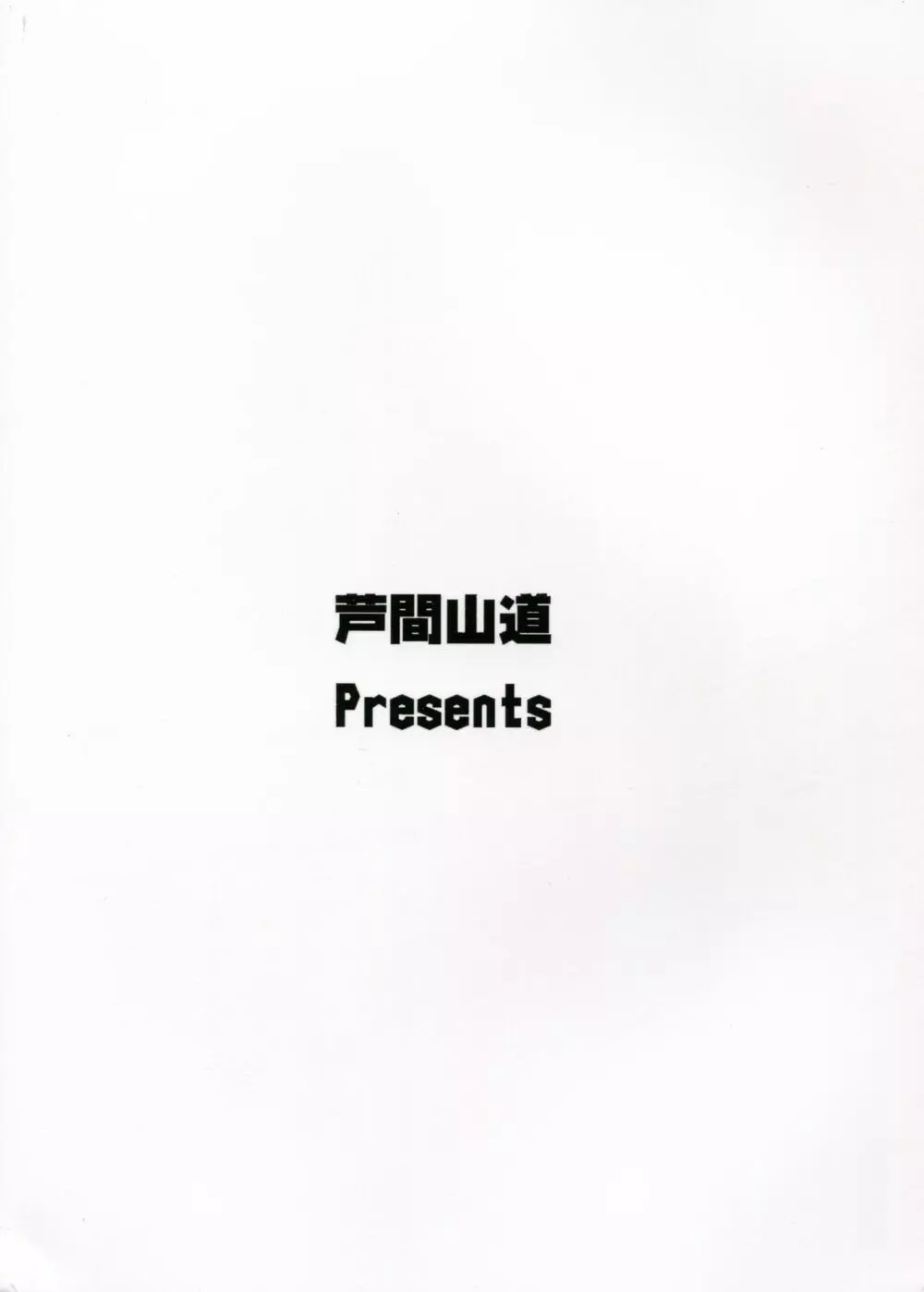 ロゼッタさんとイイことしよう - page21