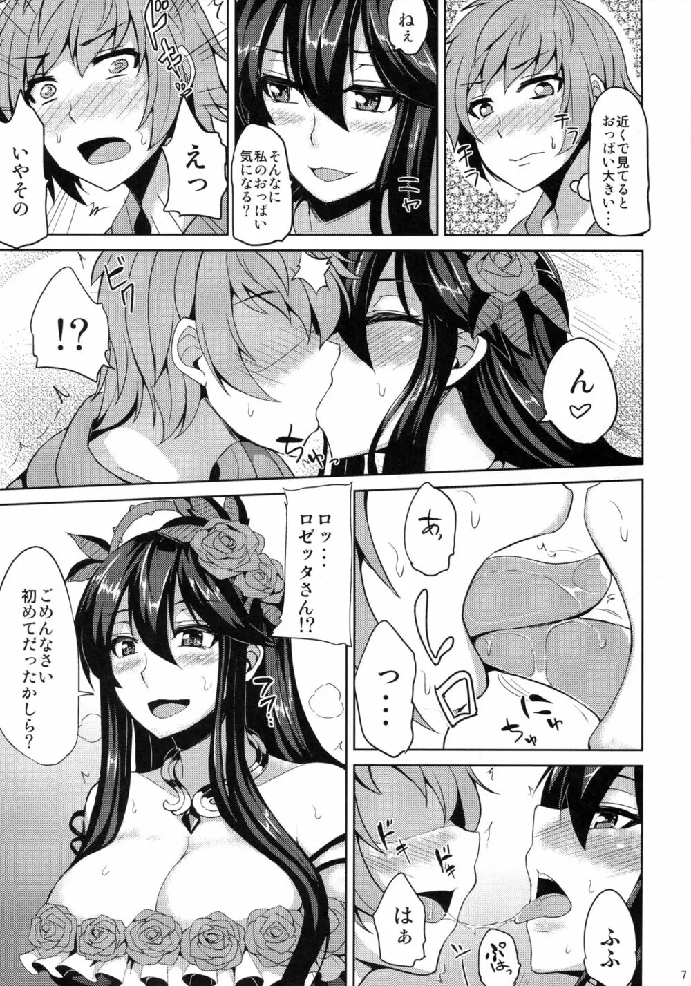 ロゼッタさんとイイことしよう - page5