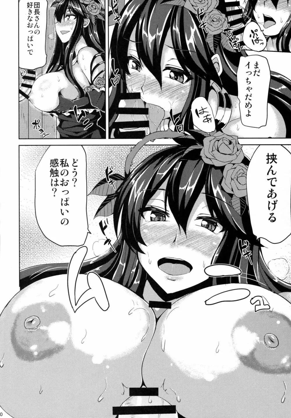 ロゼッタさんとイイことしよう - page8
