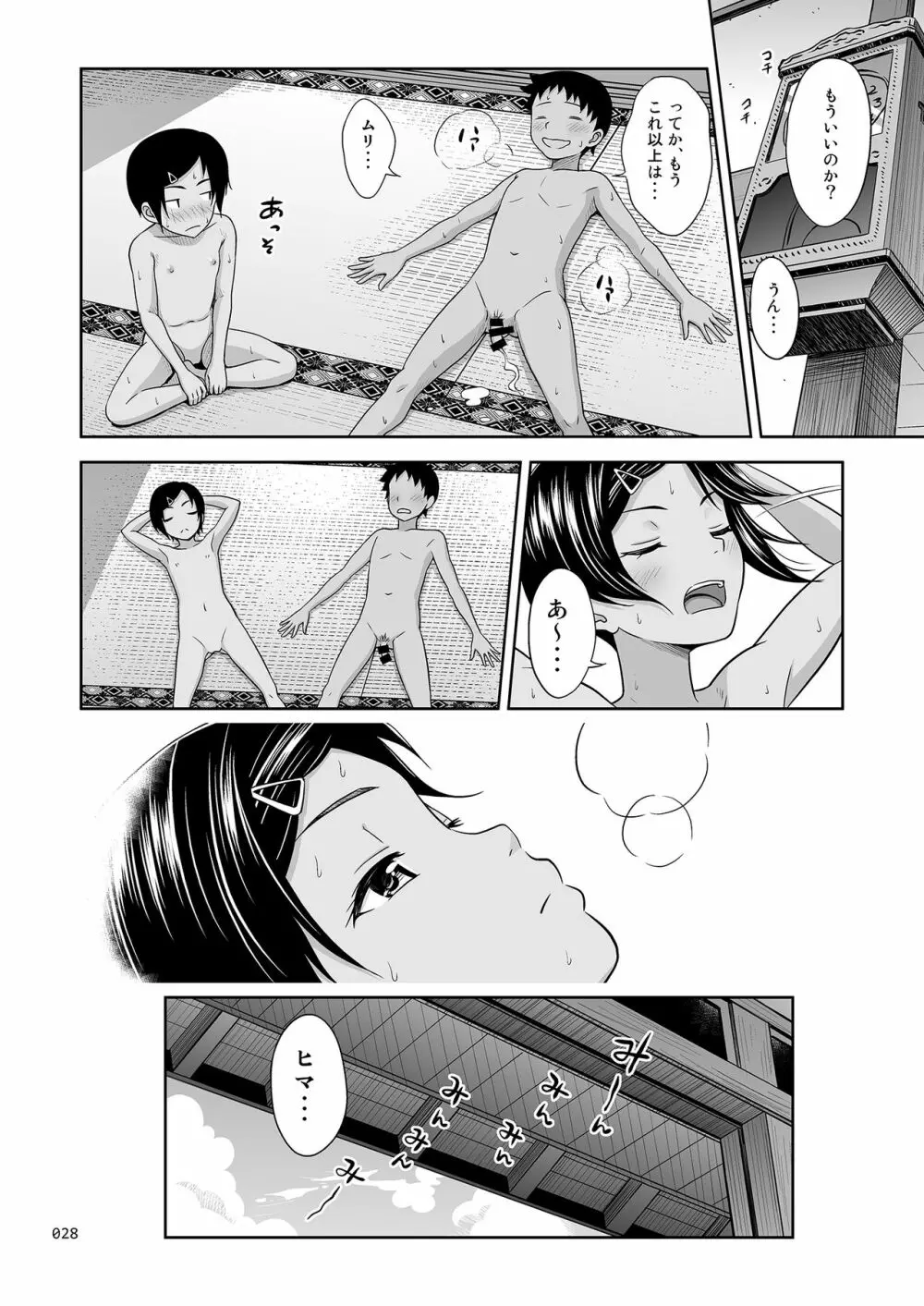 とある夏の少女の絵本 - page27