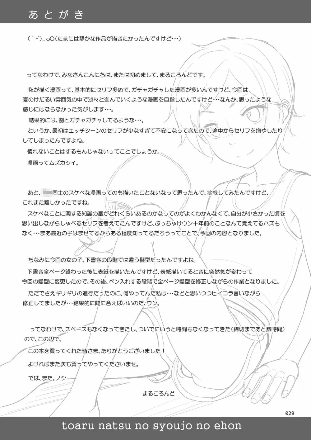 とある夏の少女の絵本 - page28