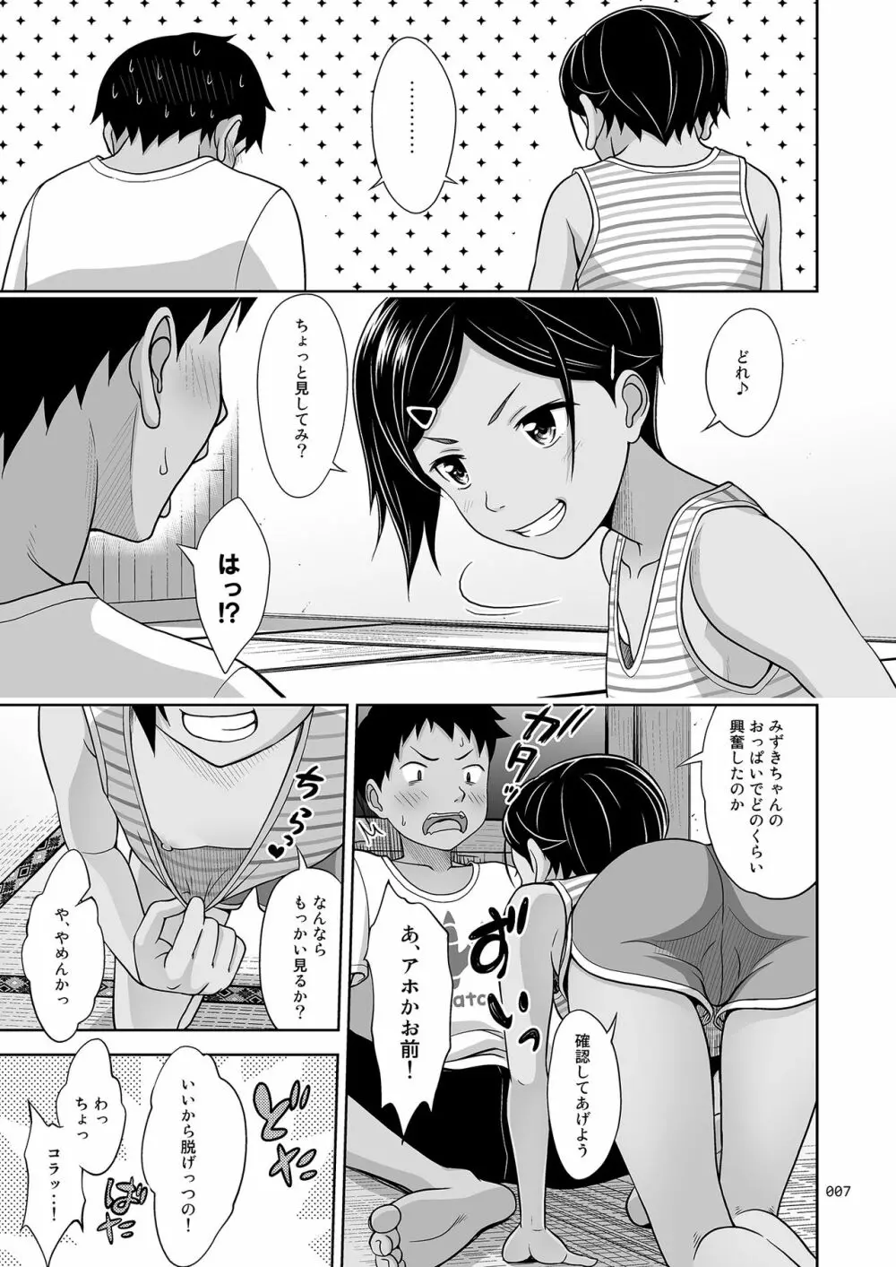とある夏の少女の絵本 - page6