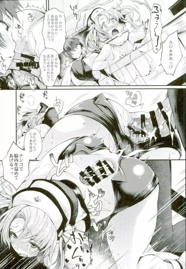 Ass hairu Micchiri - page15