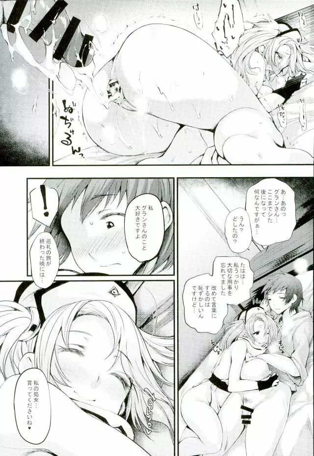 Ass hairu Micchiri - page21