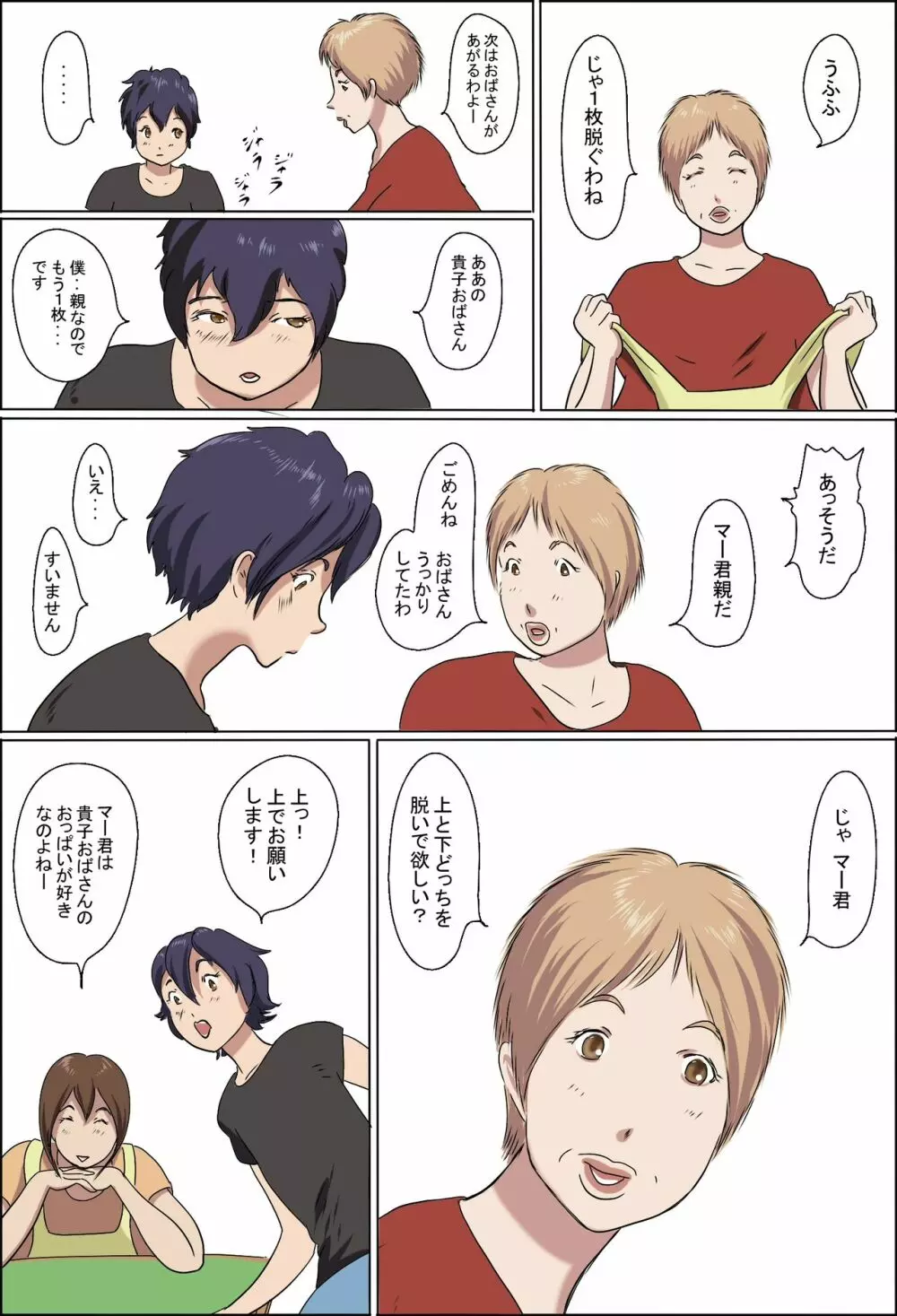 家族対抗麻雀大会 - page4