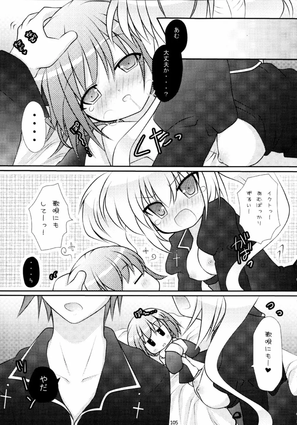 しゅごしゅご! 総集編 - page105