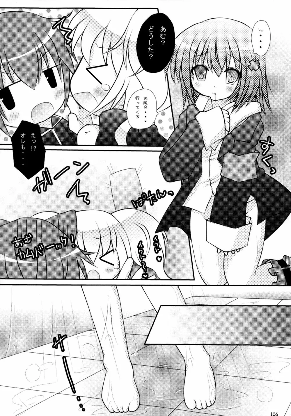しゅごしゅご! 総集編 - page106