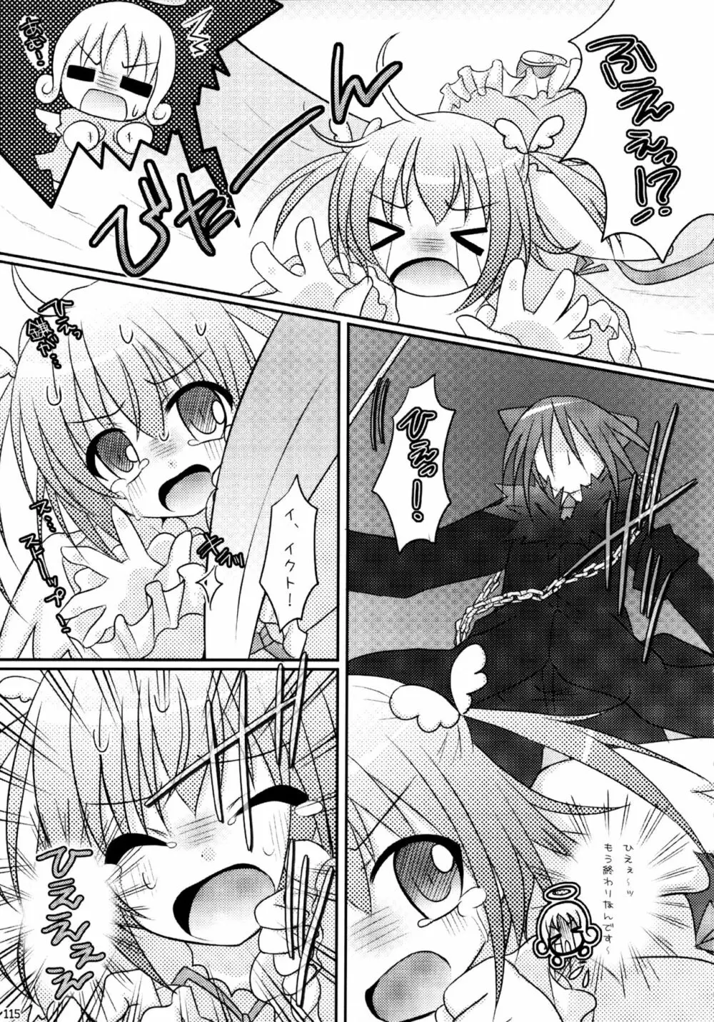 しゅごしゅご! 総集編 - page115
