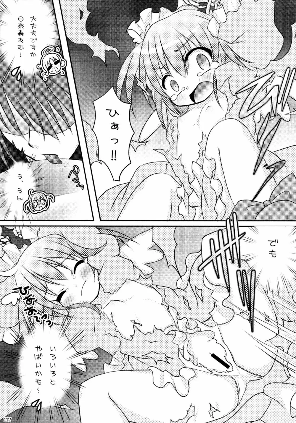しゅごしゅご! 総集編 - page117